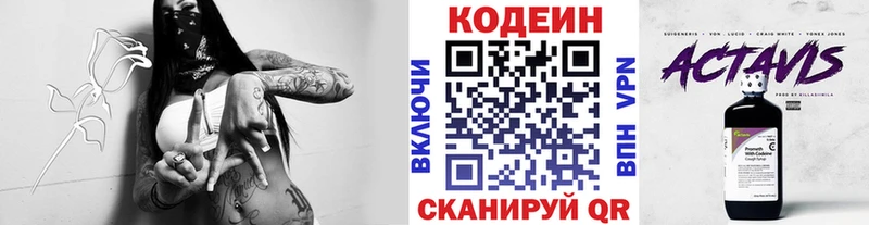 где продают наркотики Лодейное Поле Кодеин напиток Lean (лин)